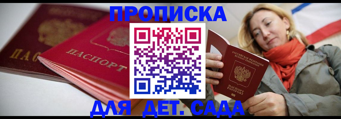 прописка в Шимановске