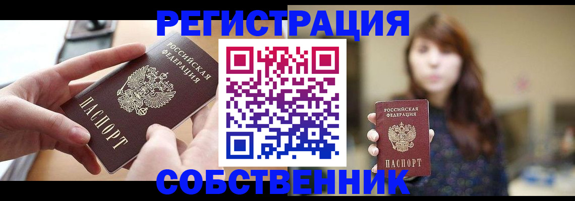 временная регистрация недорого в Шимановске