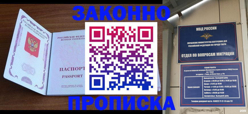 прописка поиск в Шимановске