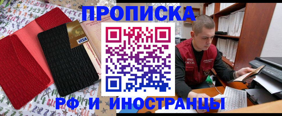 прописка в квартире в Шимановске
