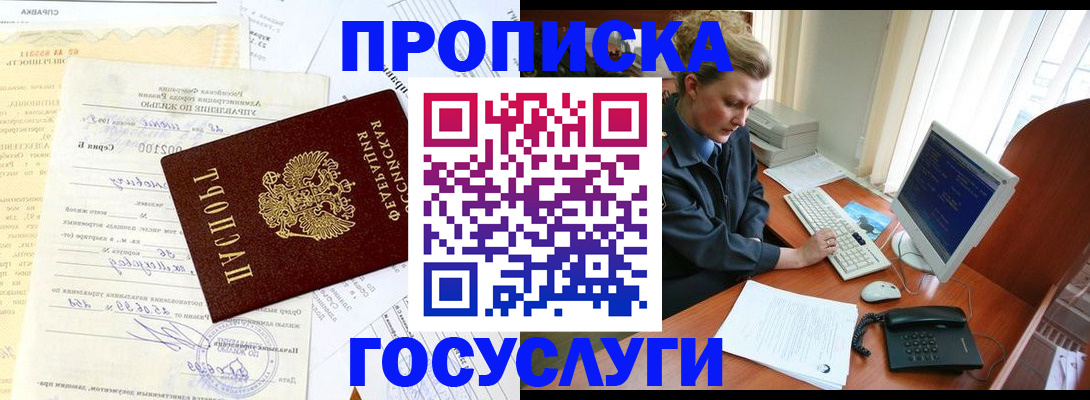 временная регистрация поиск в Шимановске