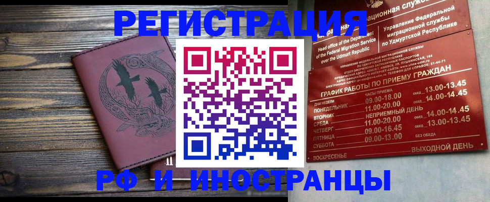 временная прописка в Шимановске