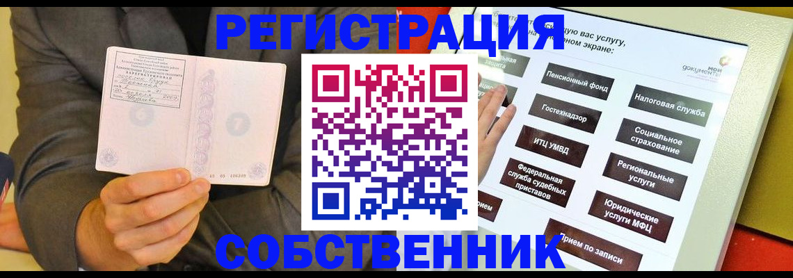 прописка регистрация в Шимановске