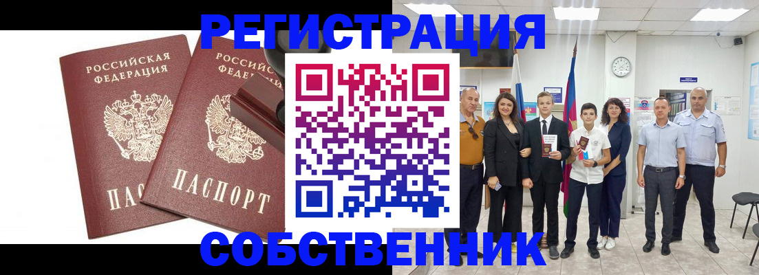 прописка для военкомата в Шимановске